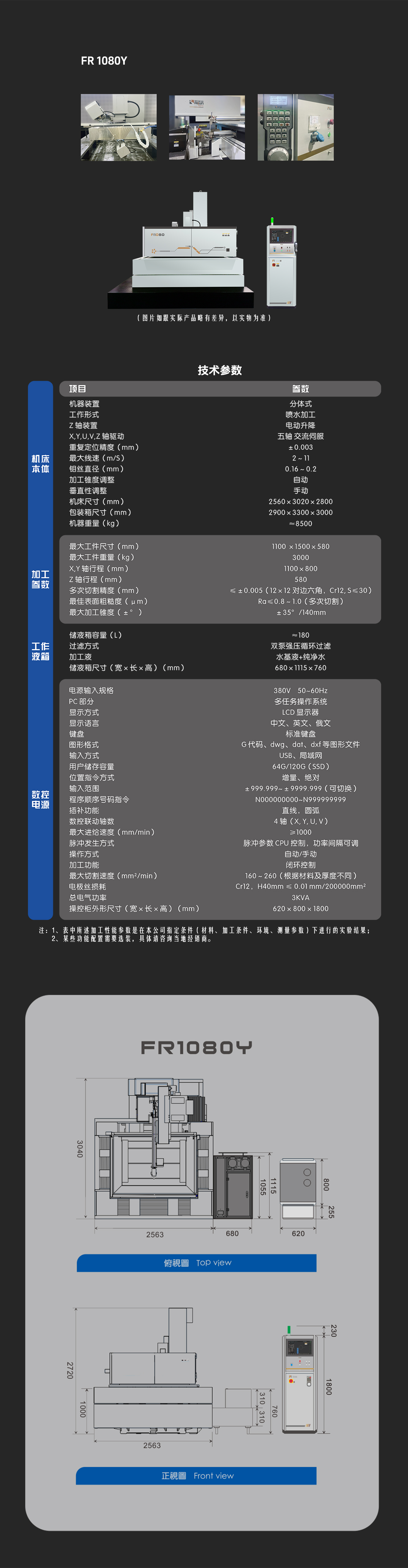 FR 1080Y-中文-网页.jpg
