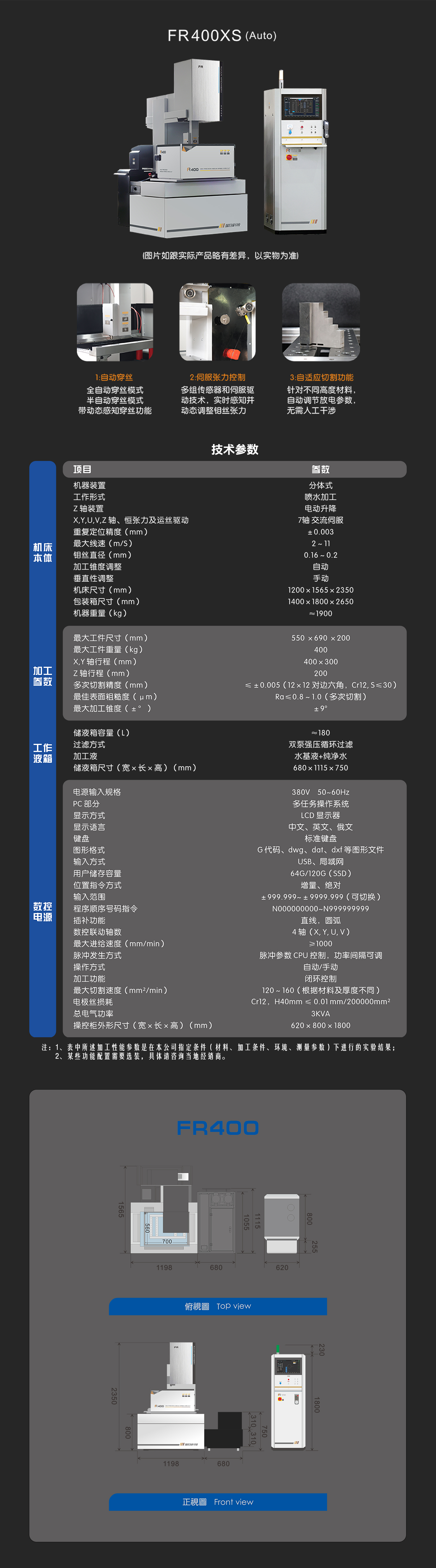 FR 400XS（Auto）-中文-网页.jpg